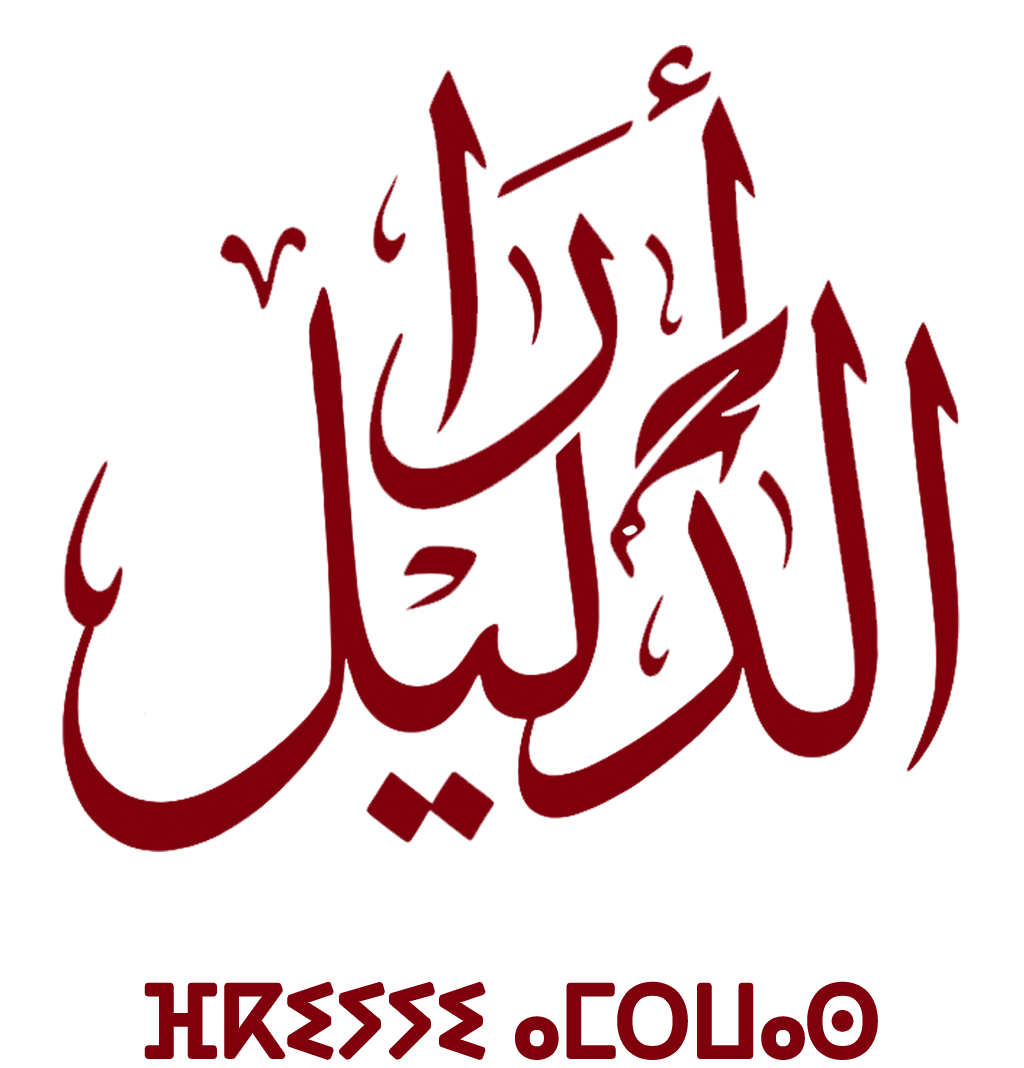 أرا الدليل